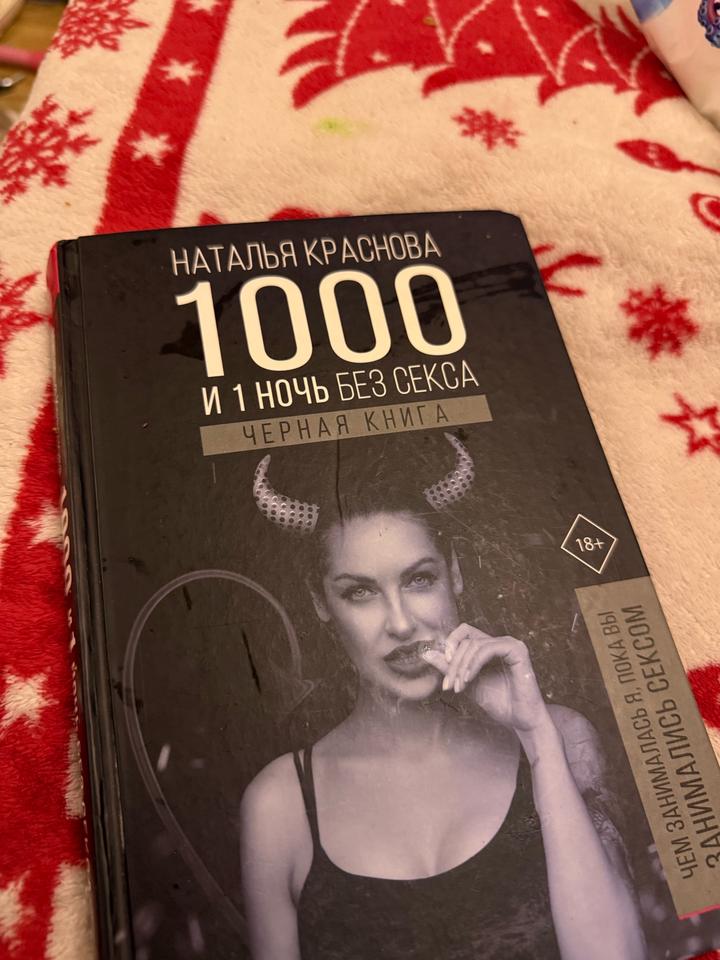 Книга черная 1001 ночь без секса