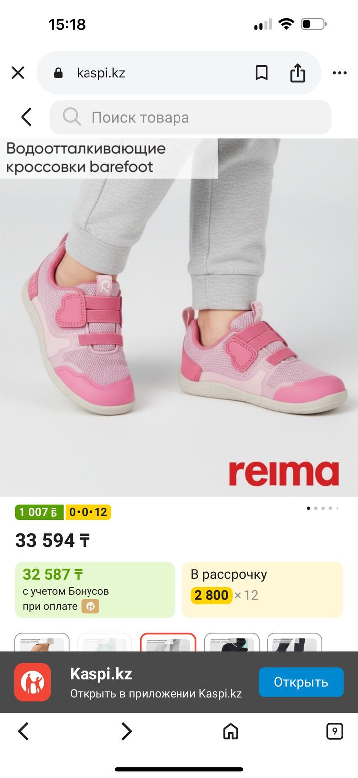 Кроссовки reima розовые 23,24 размер