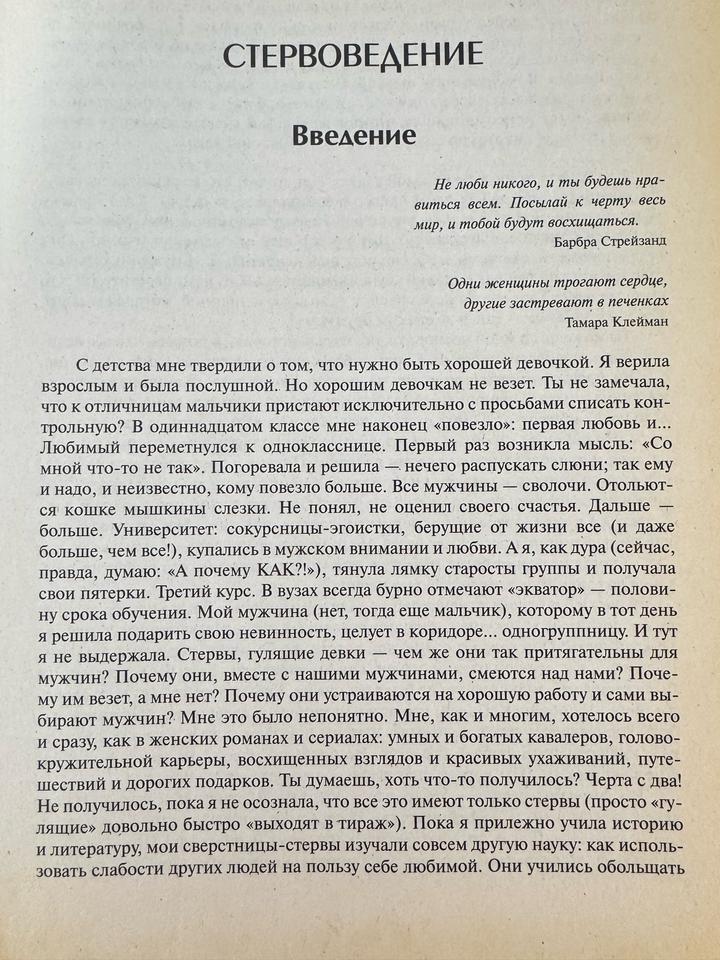 Большая книга Стервы. Автор Евгения Шацкая.