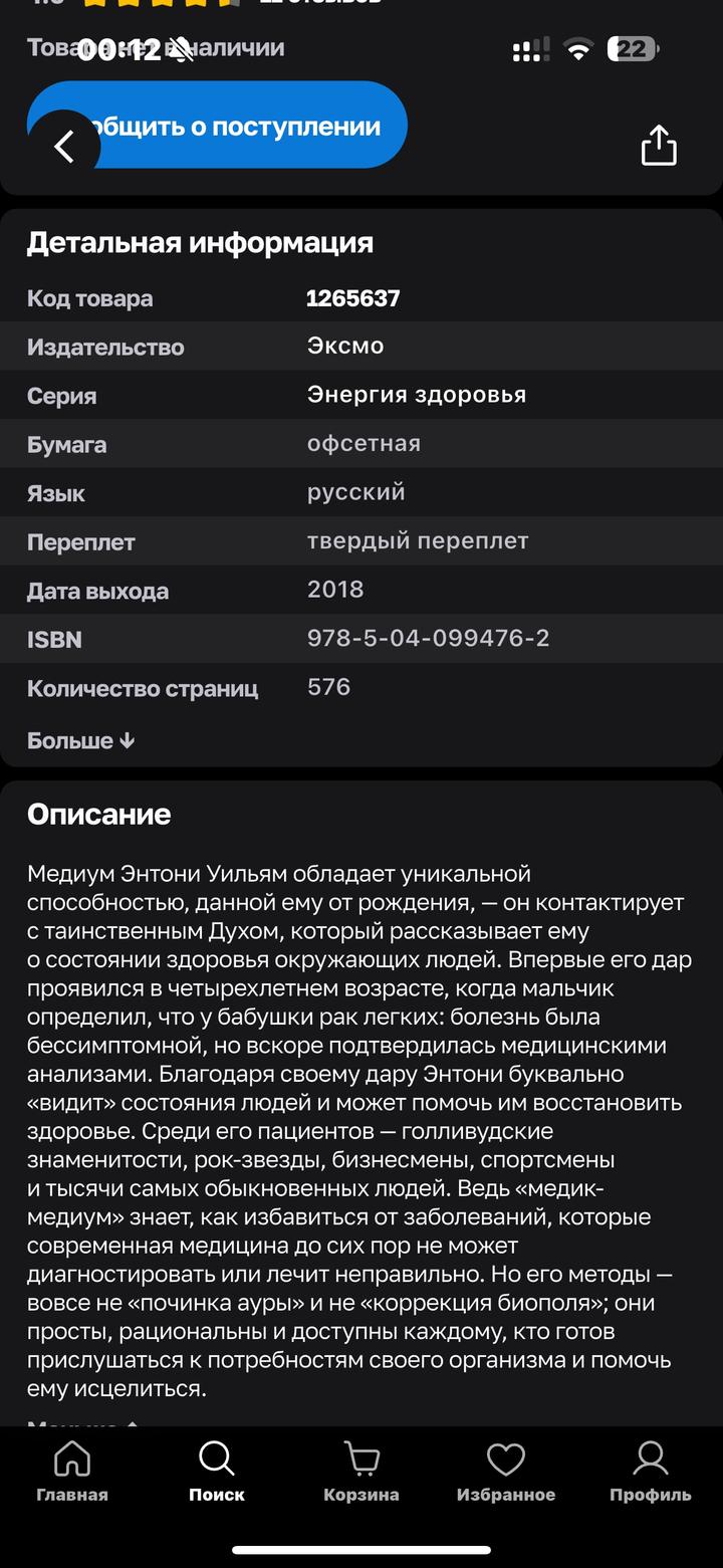 Книга Энтони Уильям. Взгляд внутрь болезни. Все секреты хронических заболеваний
