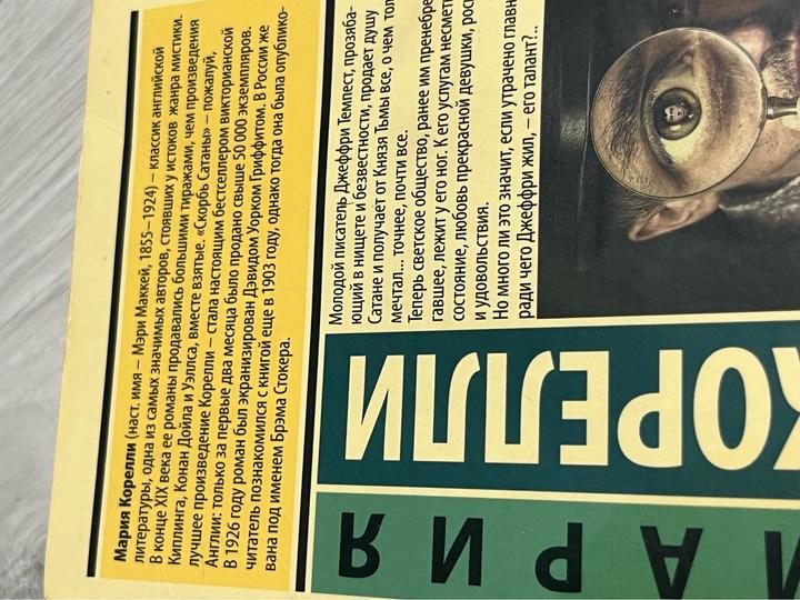 Продам книгу от Марии Корелли 2000