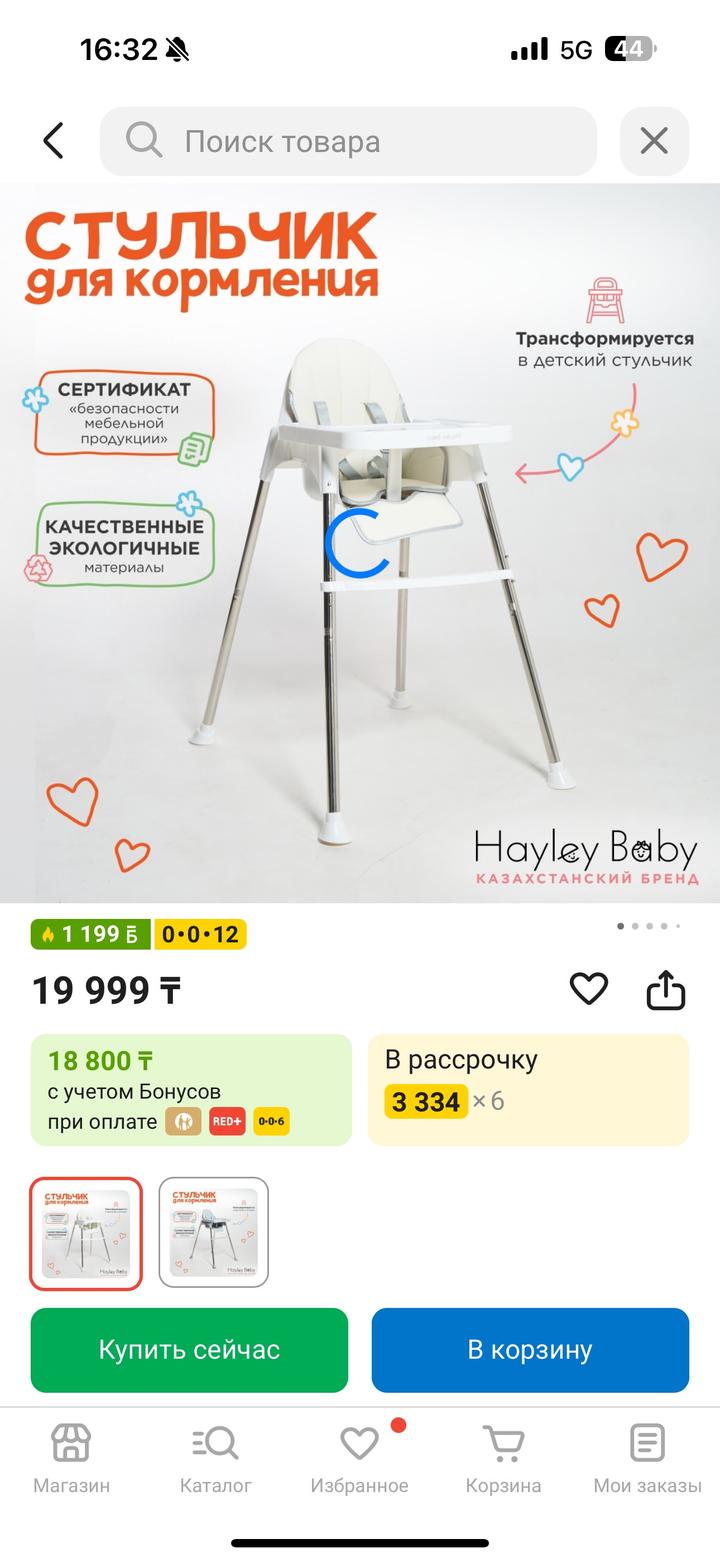 Детский стул