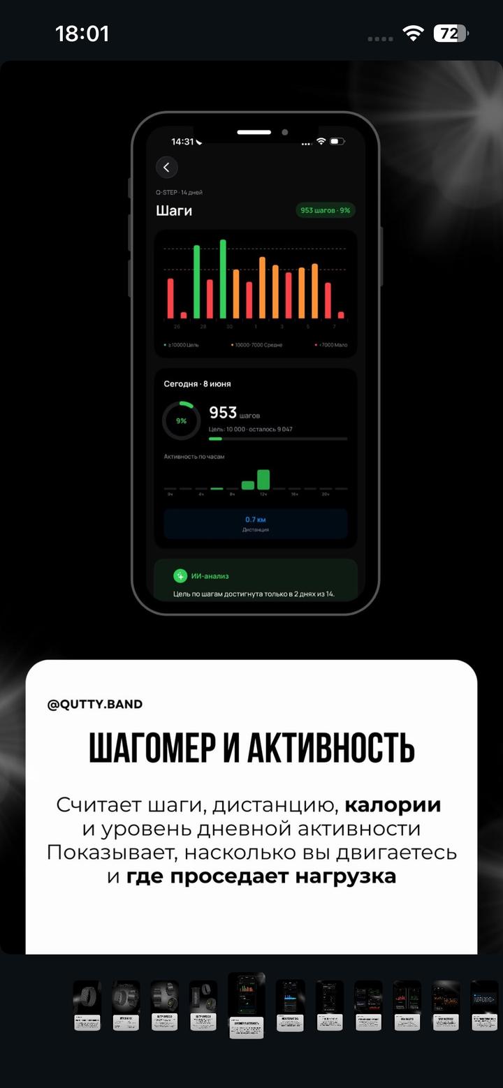 Фитнес браслет QUTTY BAND