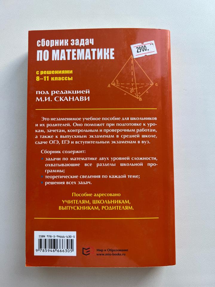 Сборник задач по математике для 8-11 классов