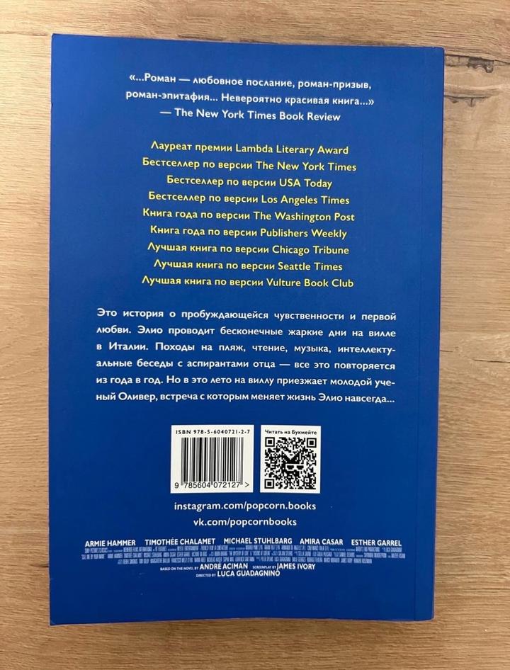 Книга назови меня своим именем Андре Асиман