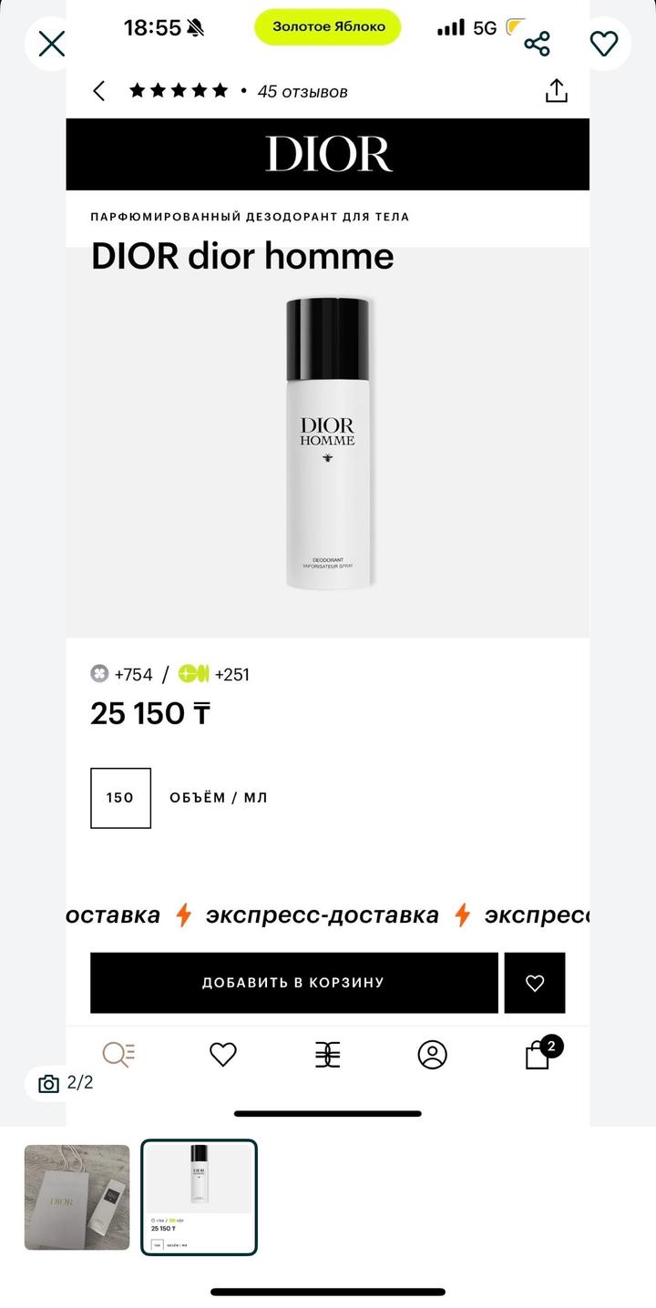 Новый DIOR дезодорант