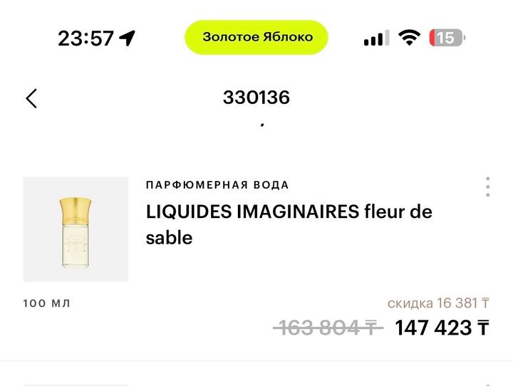 Парфюм Liquides