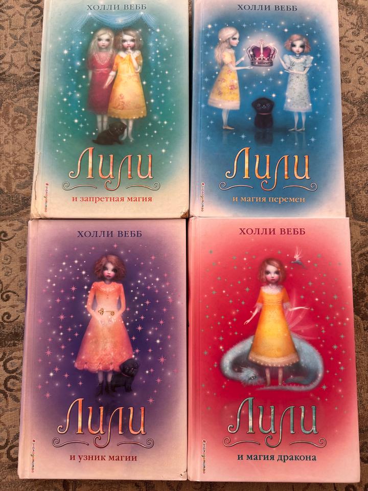 Книги Холли Веб