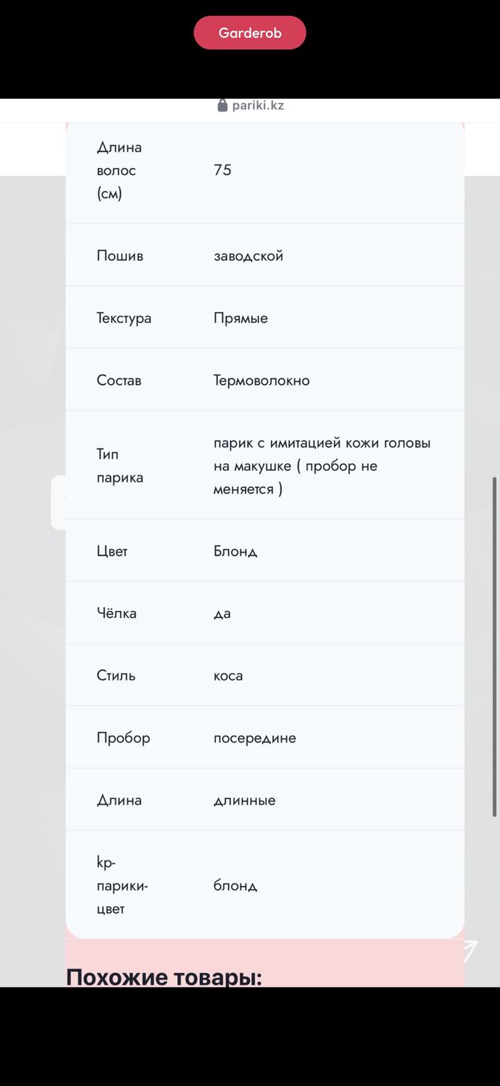 Парик