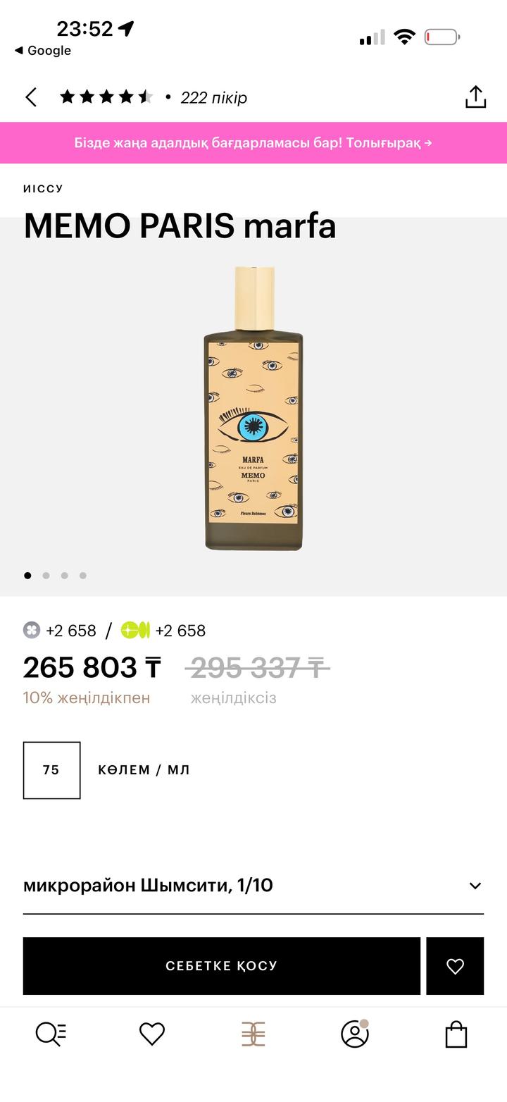 духи от Marfa memo новая