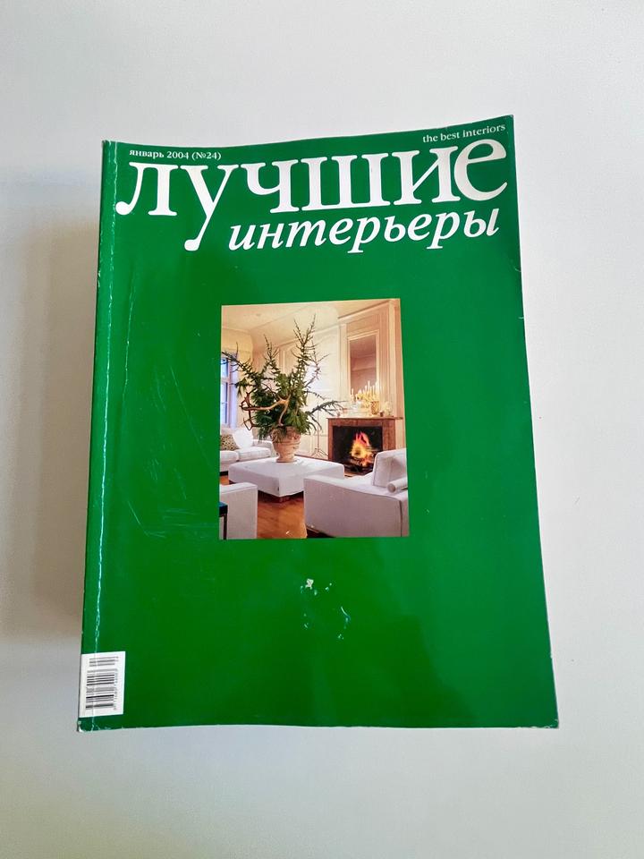 Коллекция винтажных журналов по интерьеру и дизайну из начала 2000-ых