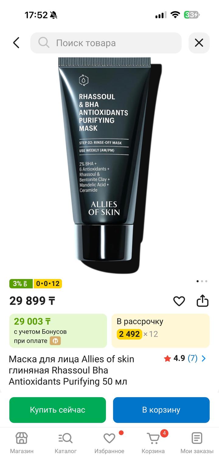 Маска для лица Allies of skin глиняная Rhassoul Bha Antioxidants Purifying 50 мл