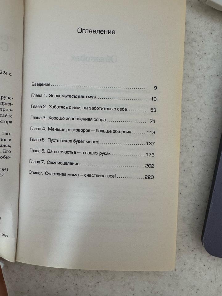 Книга Секреты счастливых жен. Автор Скотт Хальтсман
