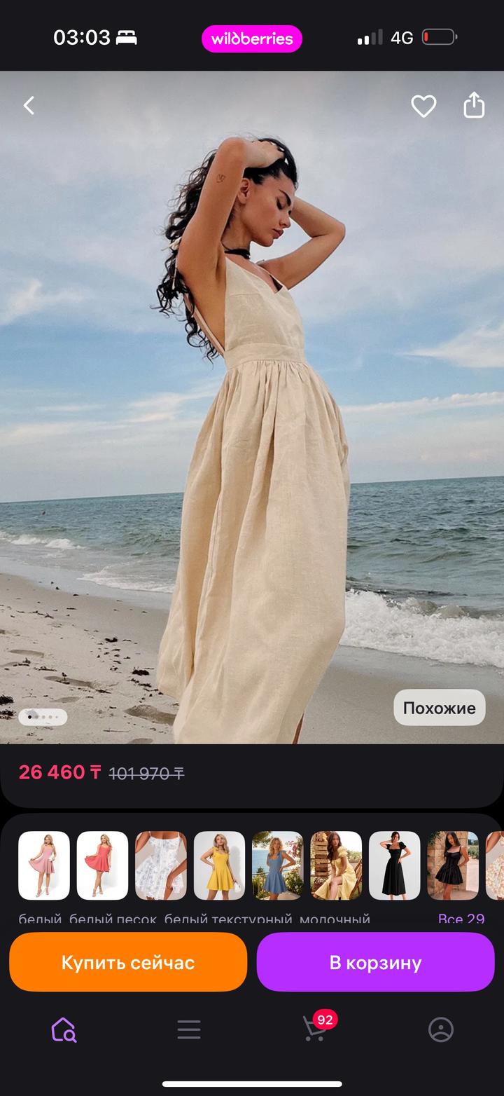 Сарафан