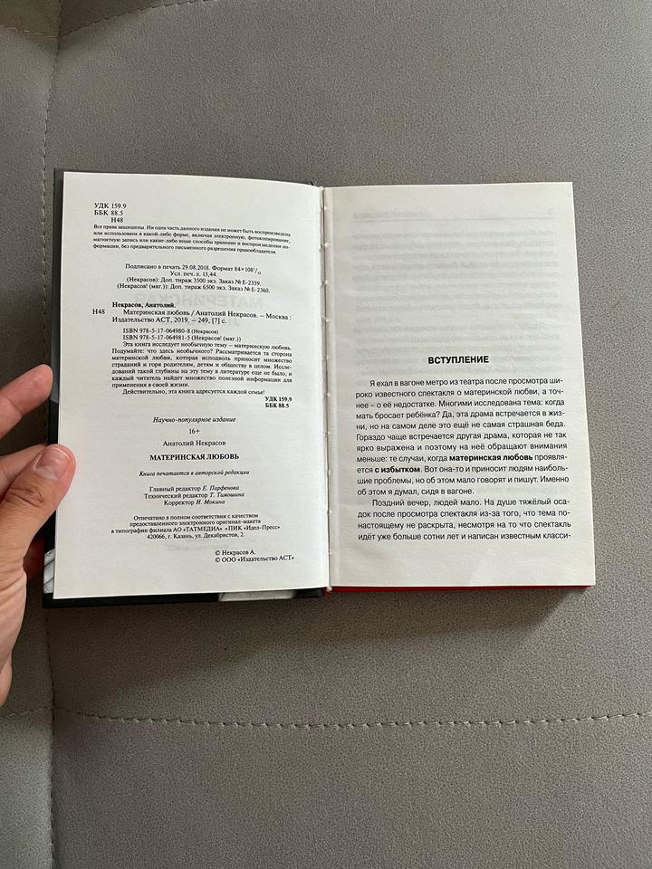 Книга Анатолий Некрасов «Материнская любовь»
