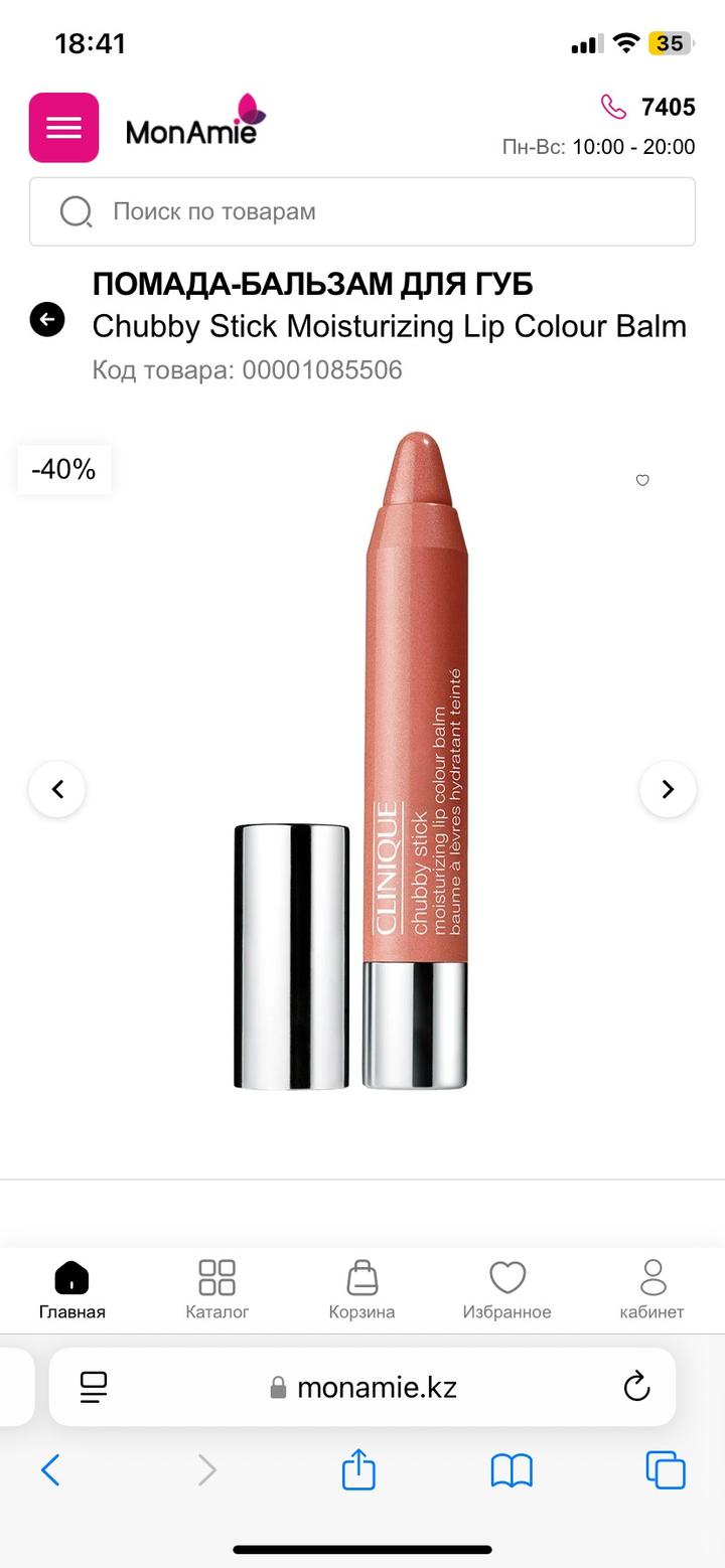 Помада Clinique Chubby Stick