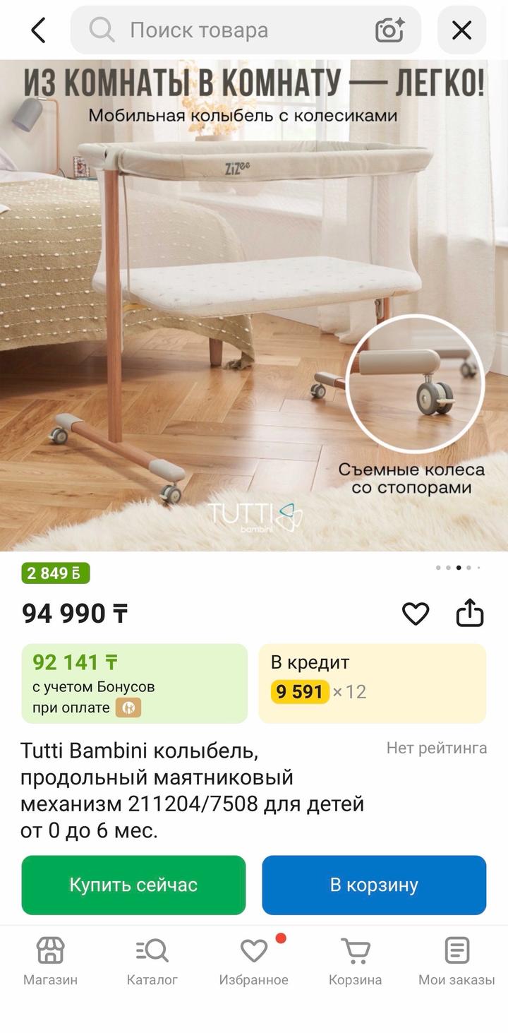 Колыбель для новорожденных Tutti