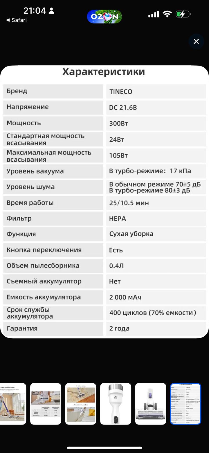 Tineco пылесос