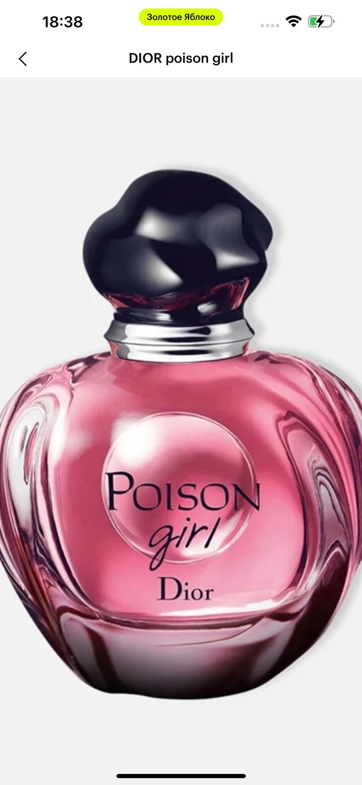 DIOR poison girl