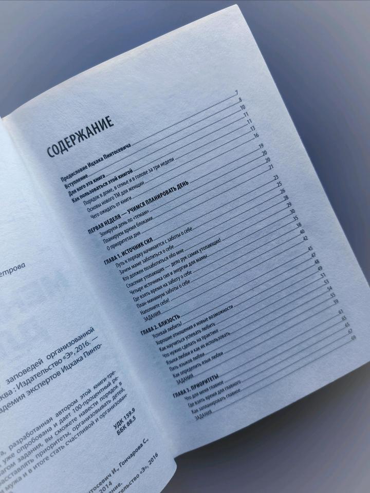 Книга тайм-менеджмент для мам