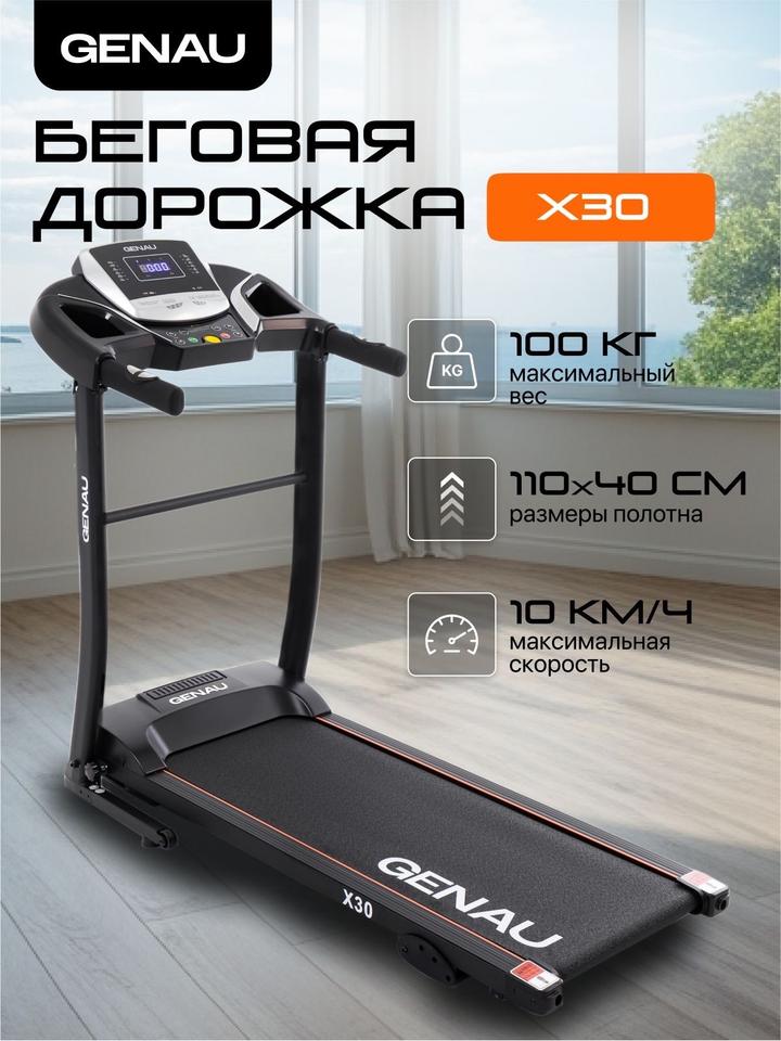 Беговая дорожка