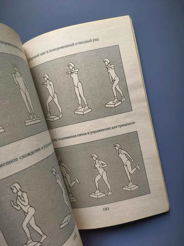 Книга как стать стройной