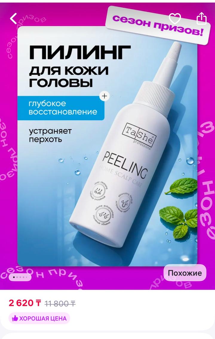 Tashe peeling+ПОДАРОК