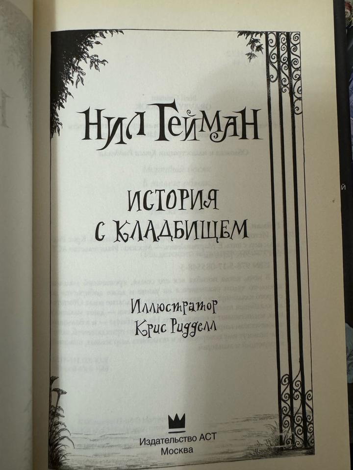 Книга Гейман Н.: История с кладбищем