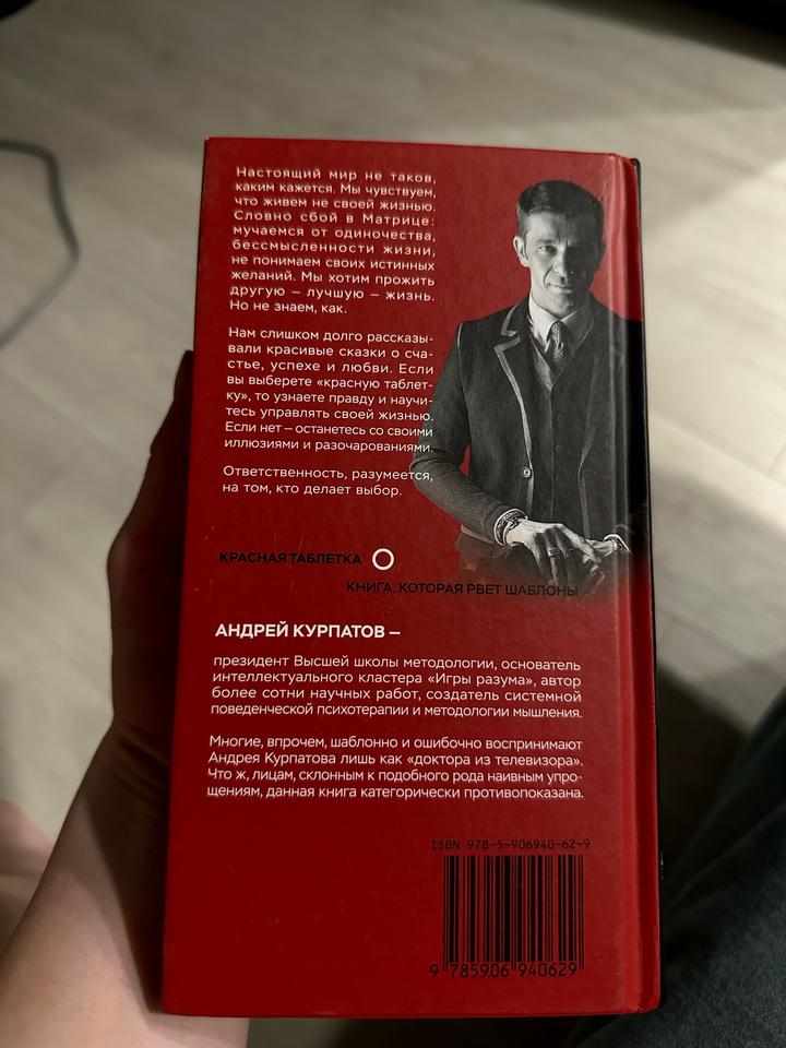 Красная таблетка