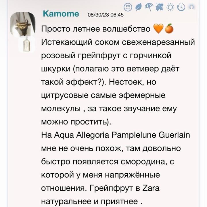 Zara o Jo Malone / VetiverPamplemousse 5мл.