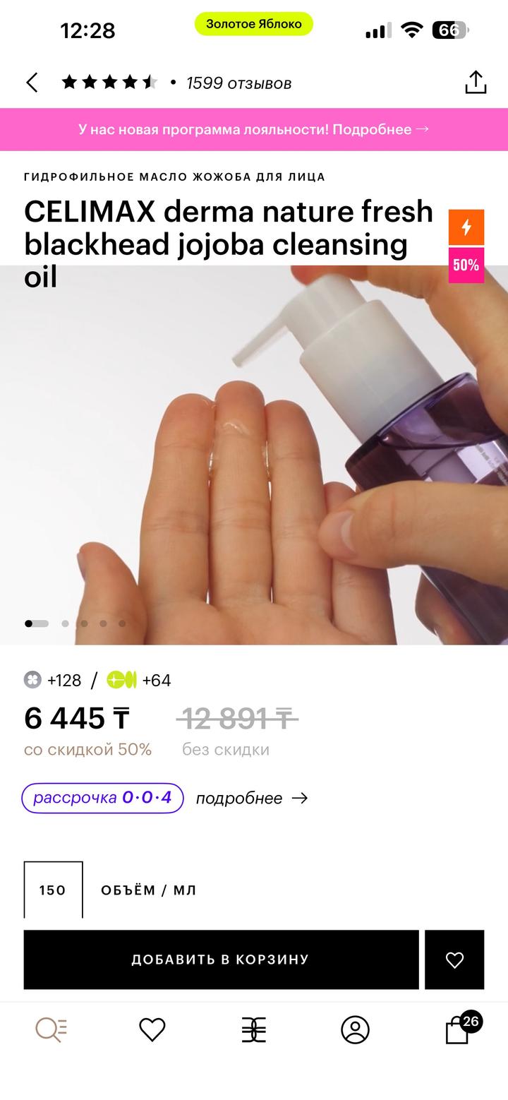 Гидрофильное масло Celimax