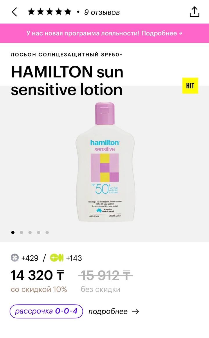 SPF крем для тела Hamilton 265 ml (100% защита)