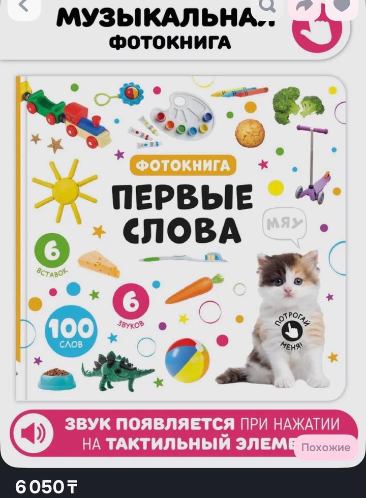Книжка с элементами звуков