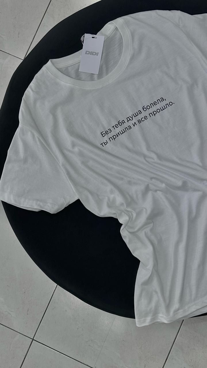 Футболка белая оверсайз с надписью
