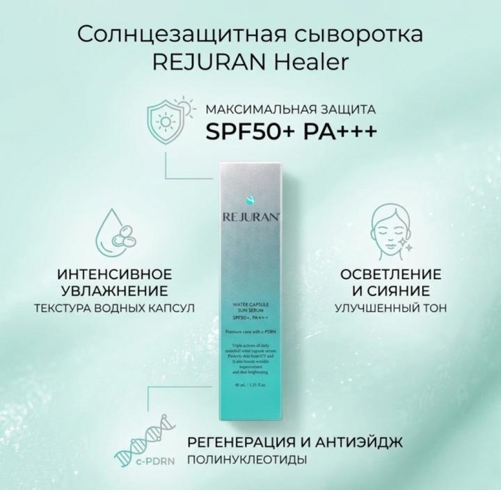 REJURAN сыворотка SPF50 + для лица, для зоны декольте 40 мл