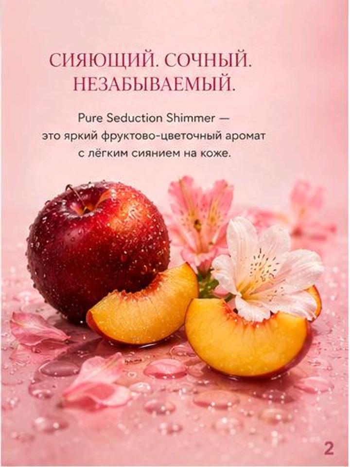 Мист для тела и волос Pure Seduction 250ml