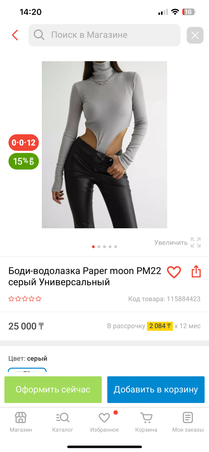 новое боди Paper moon