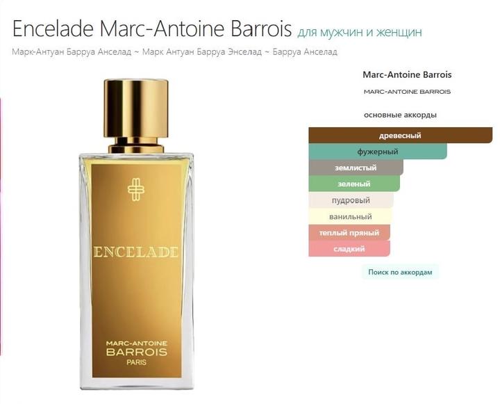 Encelade Marc Antoine Barrois