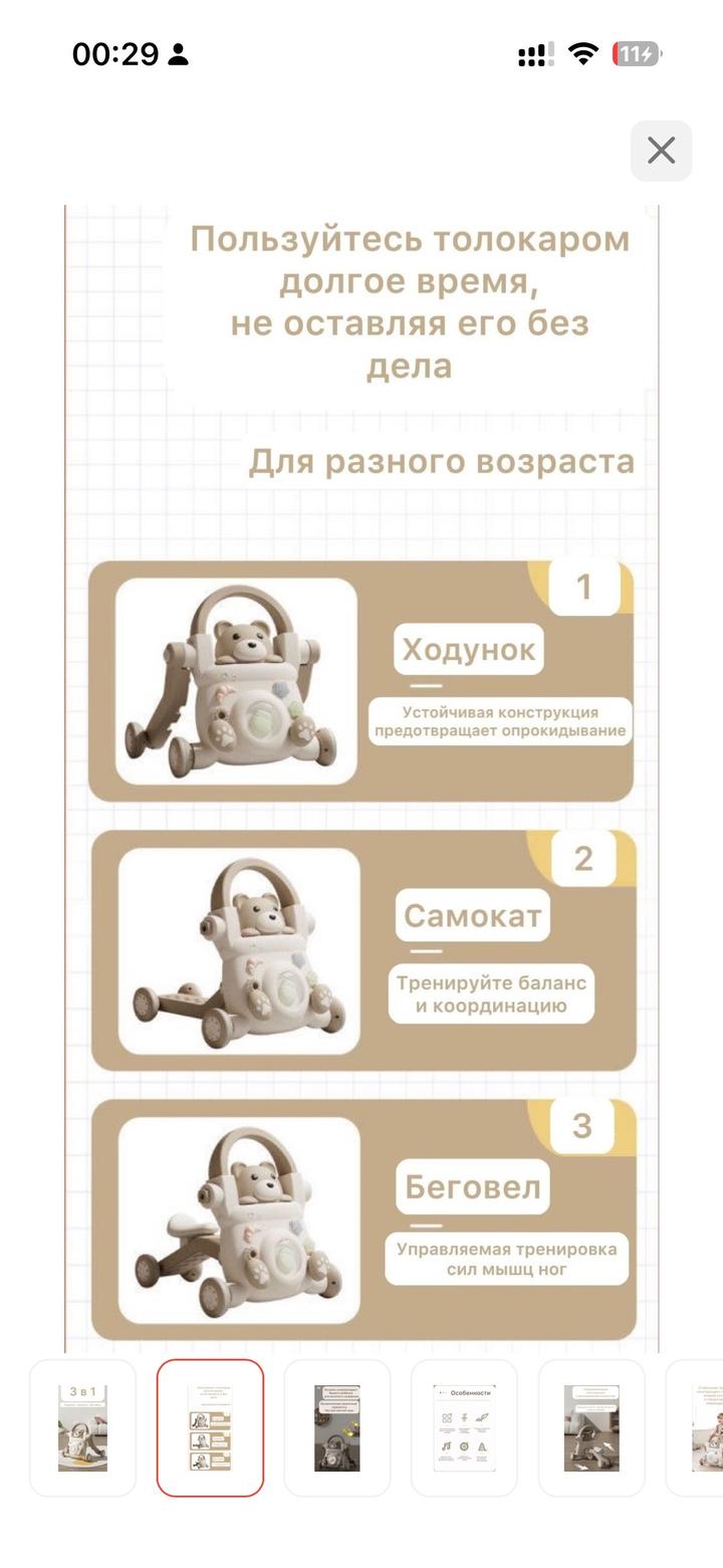 Каталка-ходунок