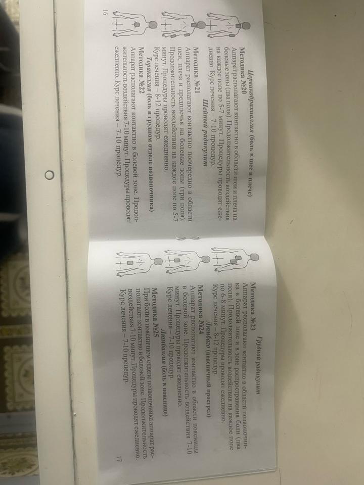 Аппарат магнитотерапии