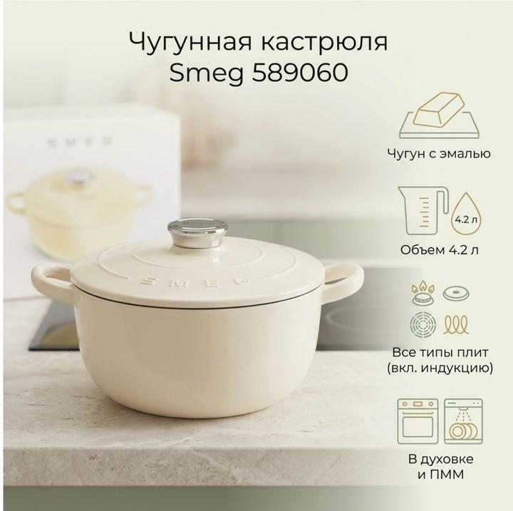 Смег Чугун 4,2 л