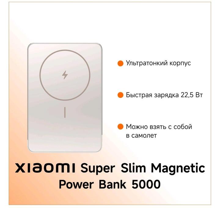 Powerbank Xiaomi Super Slim Magnetic WPB0507S 5000 мАч 22.5 Вт