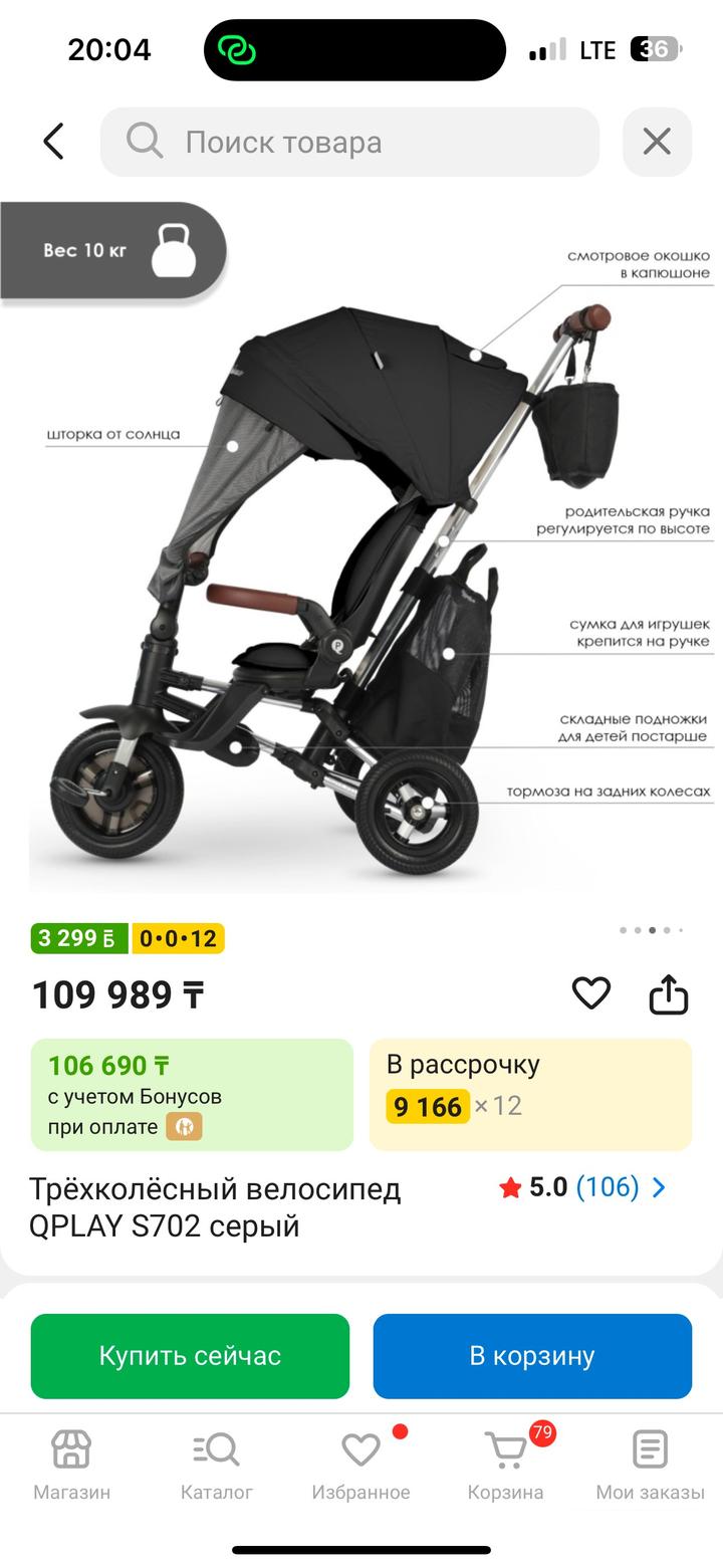 Трёхколёсный велосипед