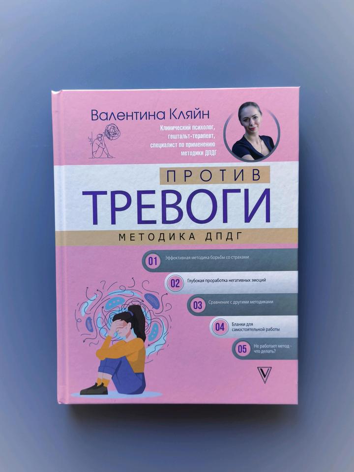 Книга методика против тревоги🪷