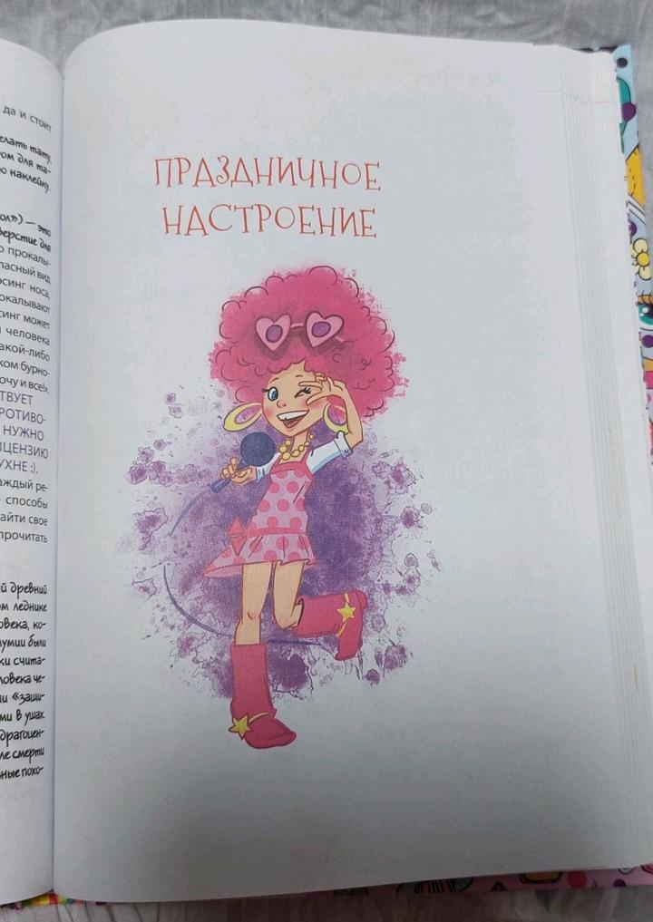 Книга для девочек