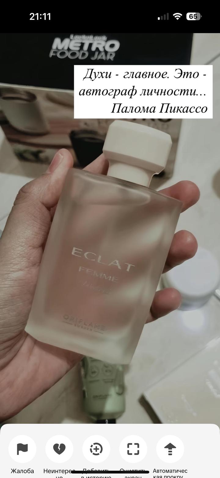 Еклат духи оригинал