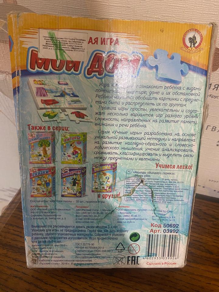 Игра пазл мой дом
