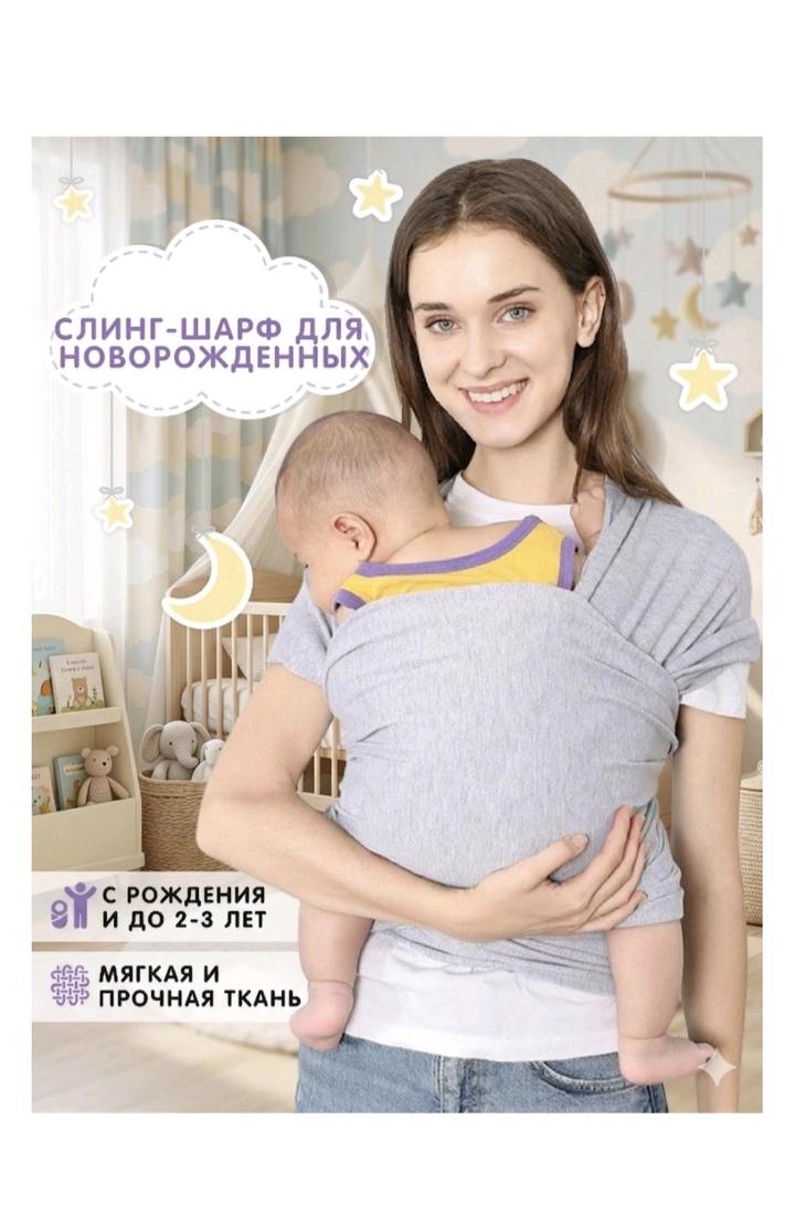 Слинг для новорождённых