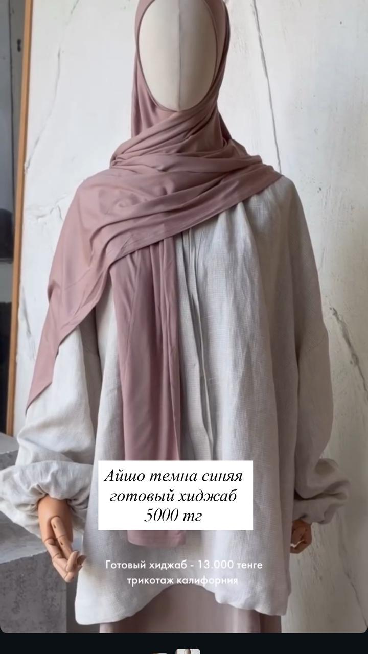 Готовый хиджаб