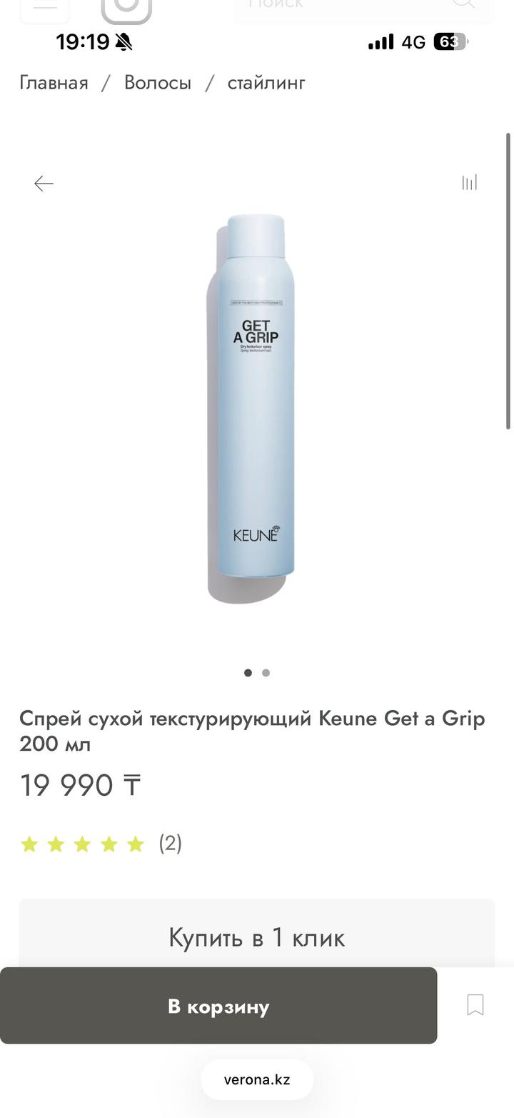Спрей сухой текстурирующий Keune Get a Grip 200 мл